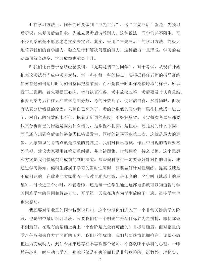 开学典礼教导主任讲话稿_第3页