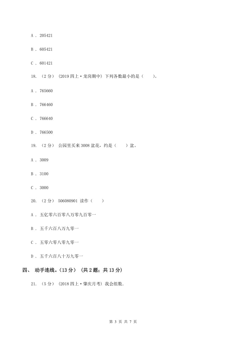 西南师大版2019-2020学年四年级上学期数学月考试卷（9月）C卷_第3页