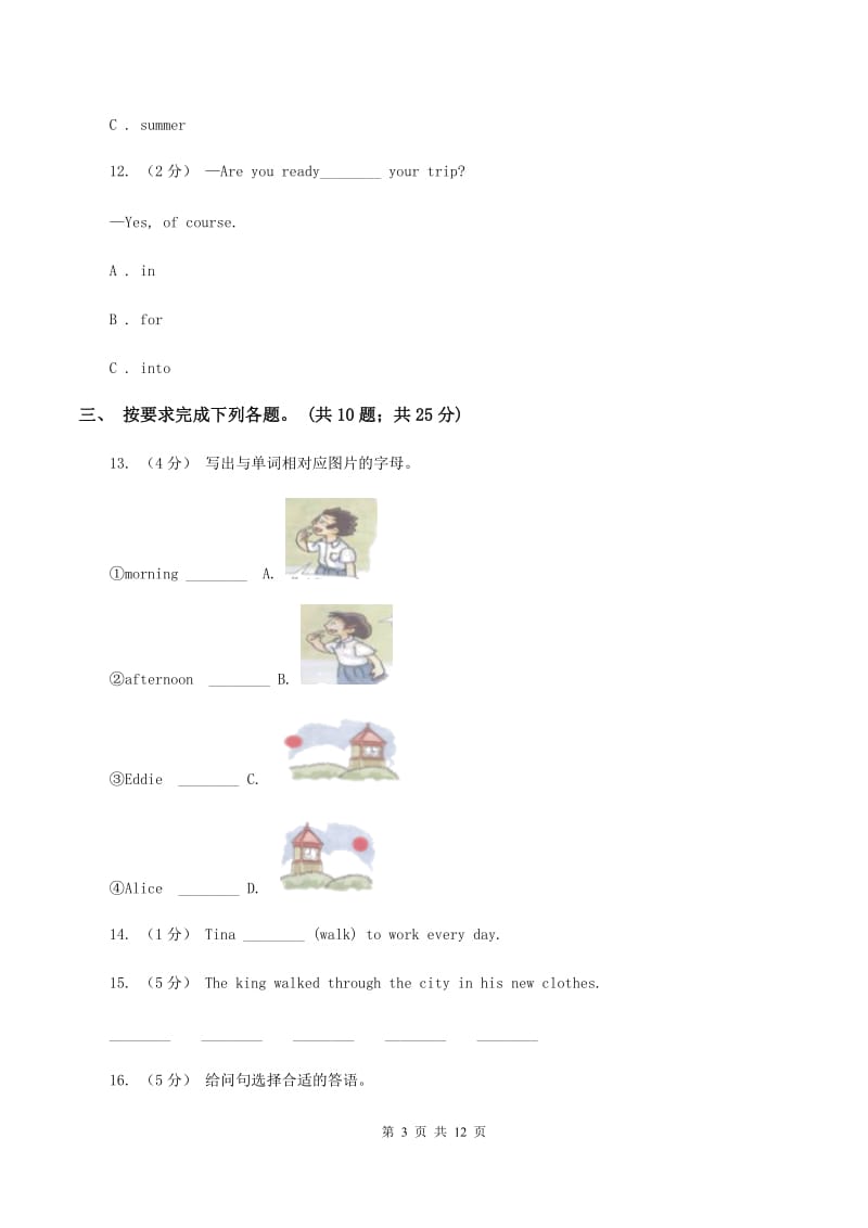 广州版备考2020年小升初英语模拟测试卷（二）B卷_第3页