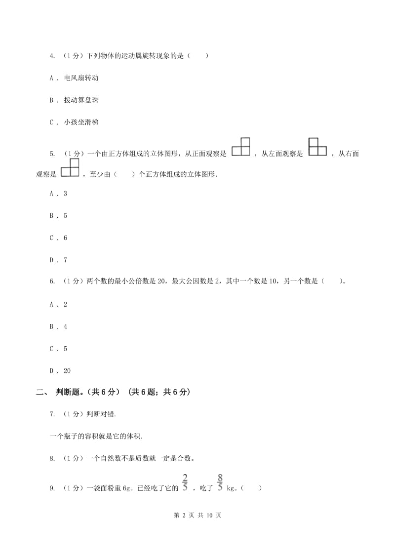 青岛版2019-2020学年五年级下学期数学期末考试试卷C卷_第2页