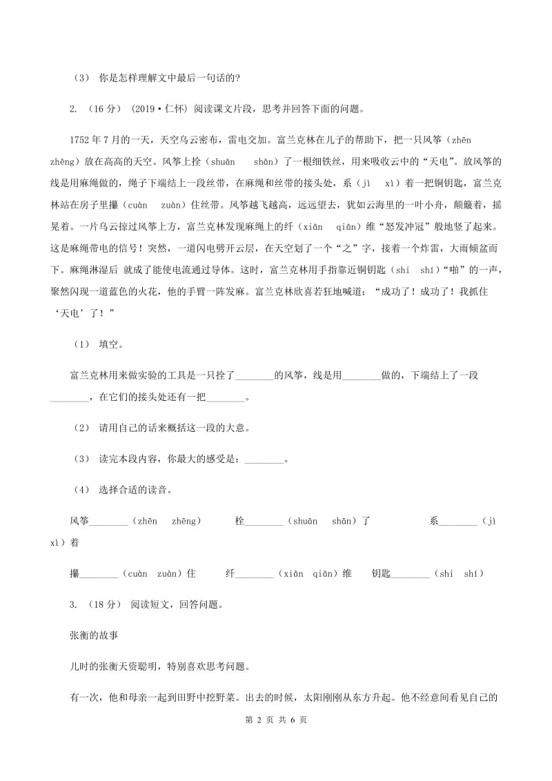 西师大版2019-2020年三年级上学期语文期末专项复习卷（六） 课外阅读（一）D卷_第2页