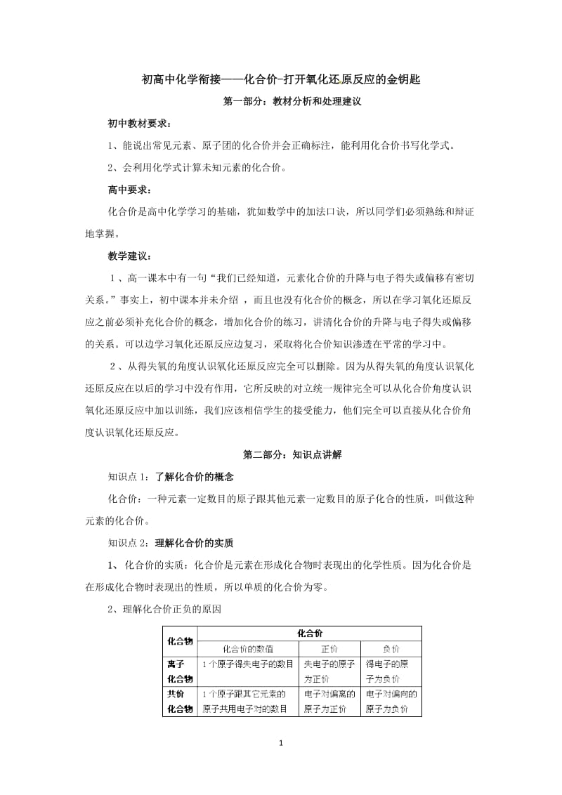 【化学】7.初高中化学衔接——化合价：打开氧化还原反应的金钥匙_第1页