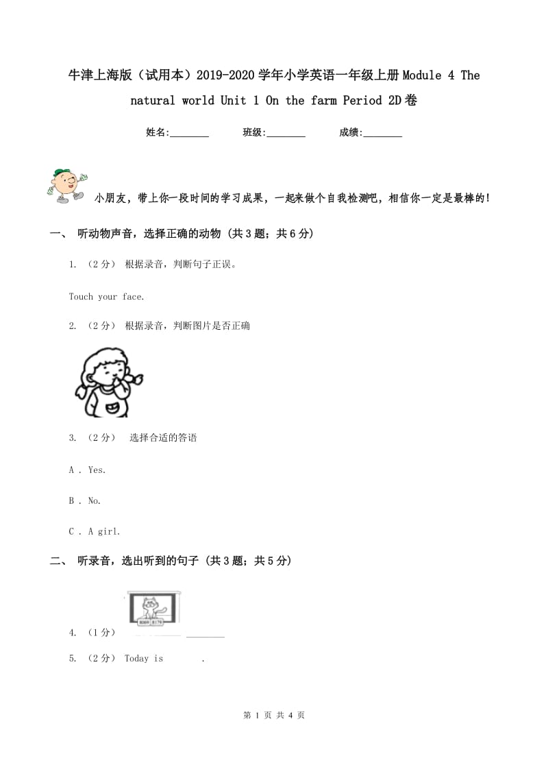 牛津上海版（试用本）2019-2020学年小学英语一年级上册Module 4 The natural world Unit 1 On the farm Period 2D卷_第1页