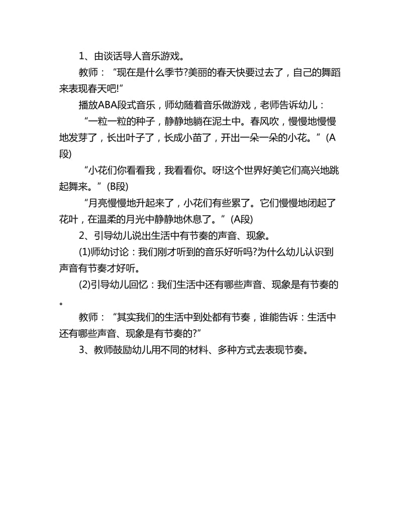 幼儿园中班音乐教案详案：我这样表现_第2页