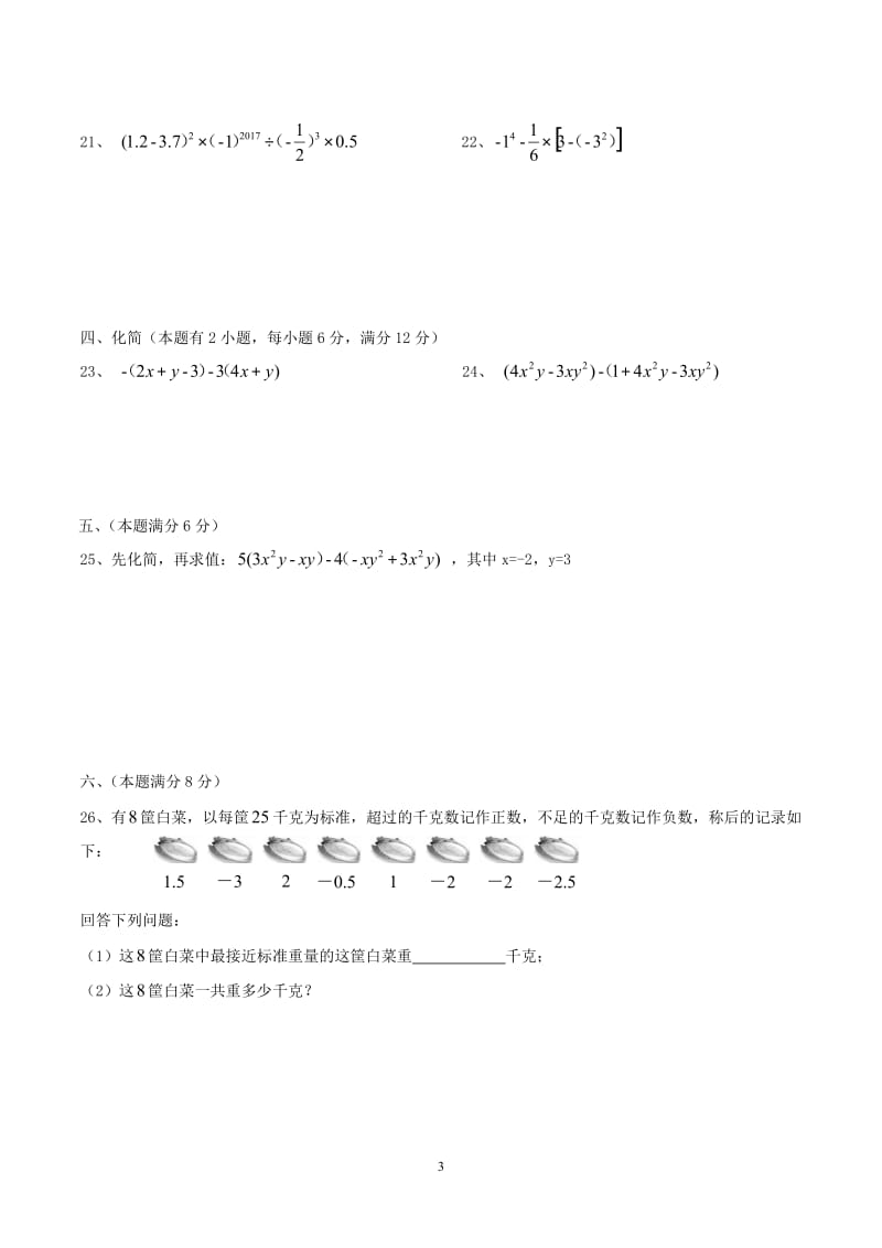 北师版七年级上册数学半期试题_第3页