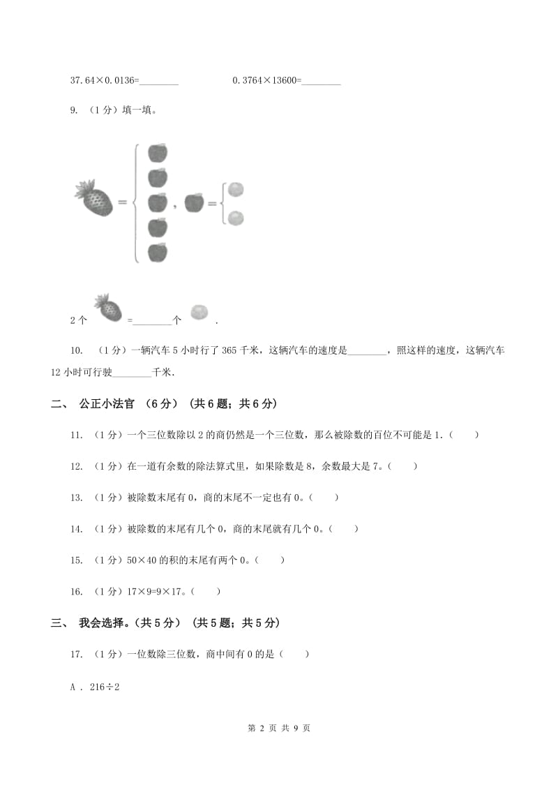 人教版2019-2020学年三年级下学期数学期中试卷C卷新版_第2页