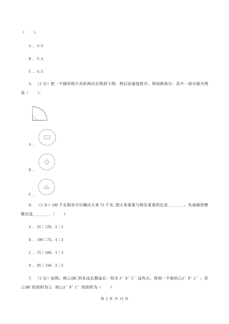 江苏版小升初数学模拟试题（十二）B卷_第2页