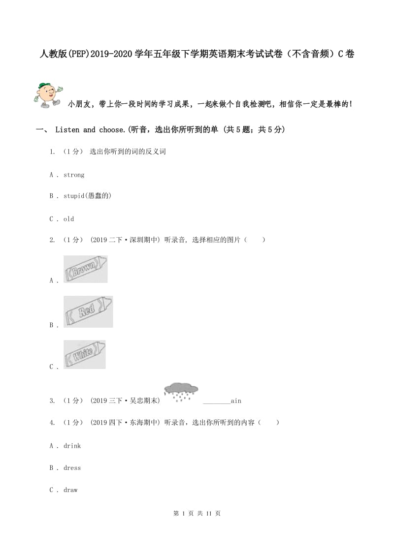 人教版(PEP)2019-2020学年五年级下学期英语期末考试试卷（不含音频）C卷_第1页