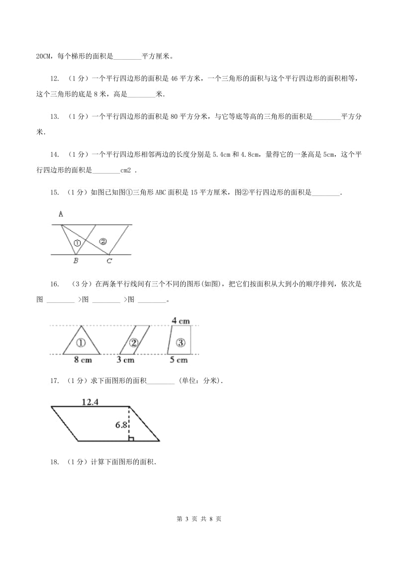 苏教版数学五年级上册第二单元多边形的面积同步练习（1）B卷_第3页