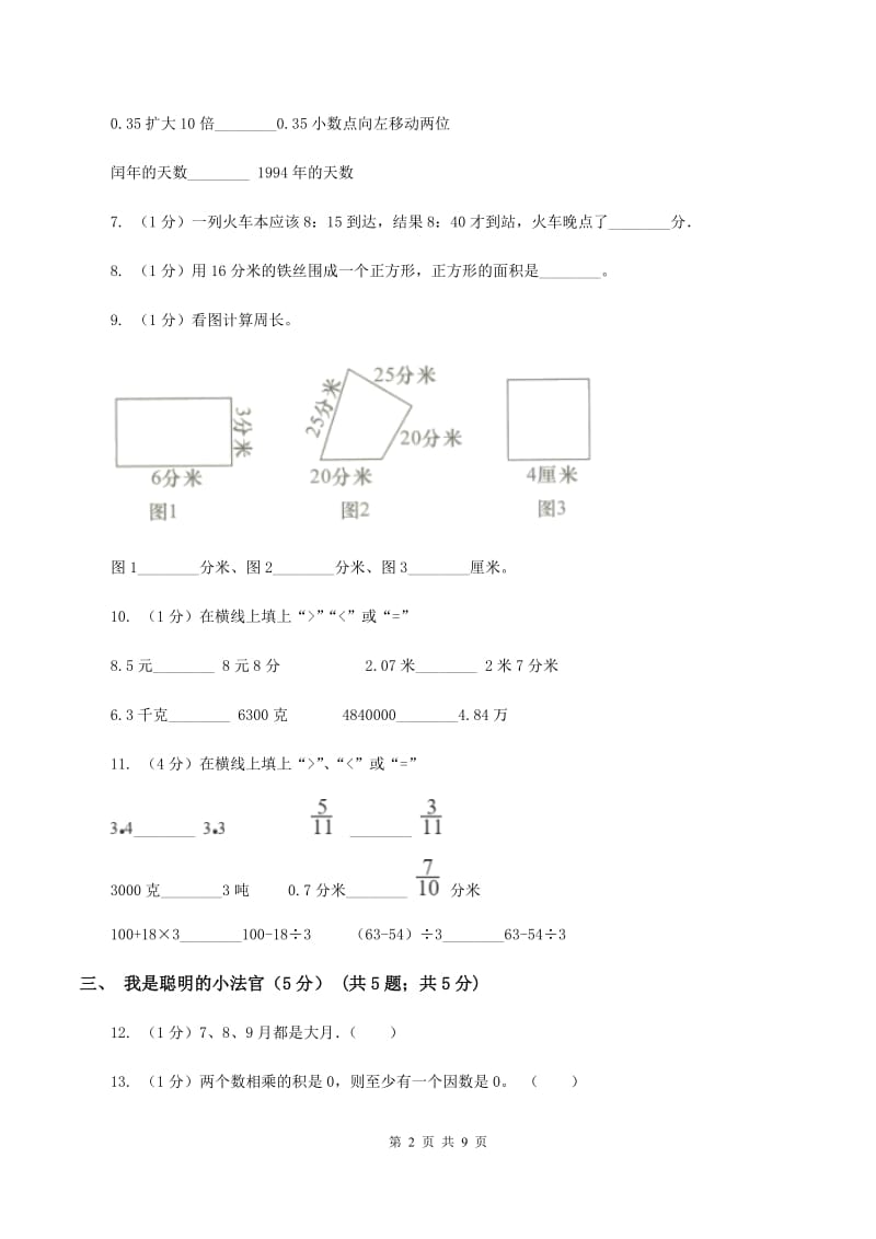 湘教版2019-2020学年三年级上学期数学期末试卷D卷_第2页