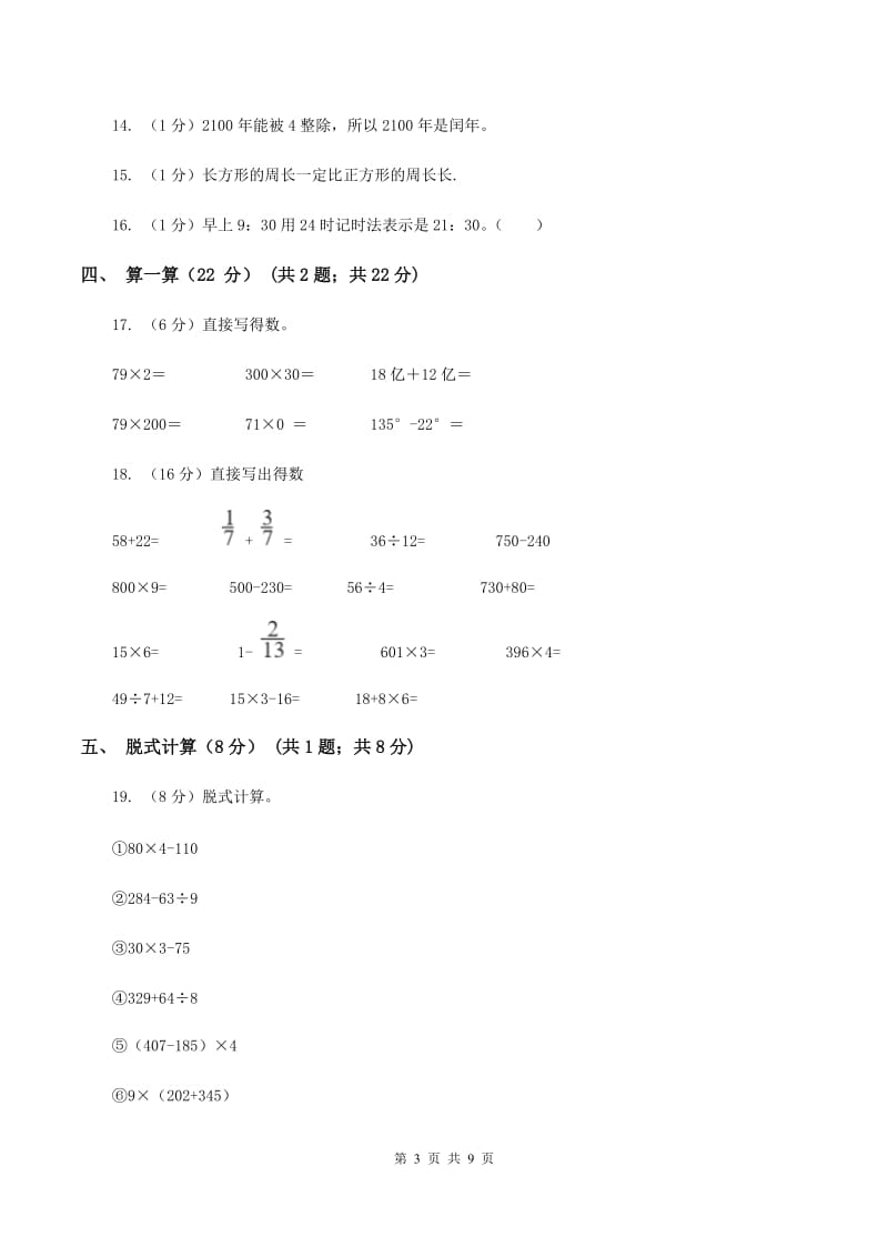 湘教版2019-2020学年三年级上学期数学期末试卷D卷_第3页