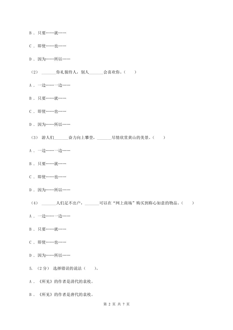 北师大版2019-2020年六年级上学期语文期末考试试卷D卷_第2页