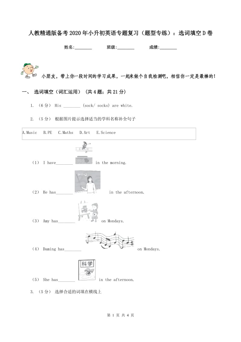 人教精通版备考2020年小升初英语专题复习（题型专练）：选词填空D卷_第1页