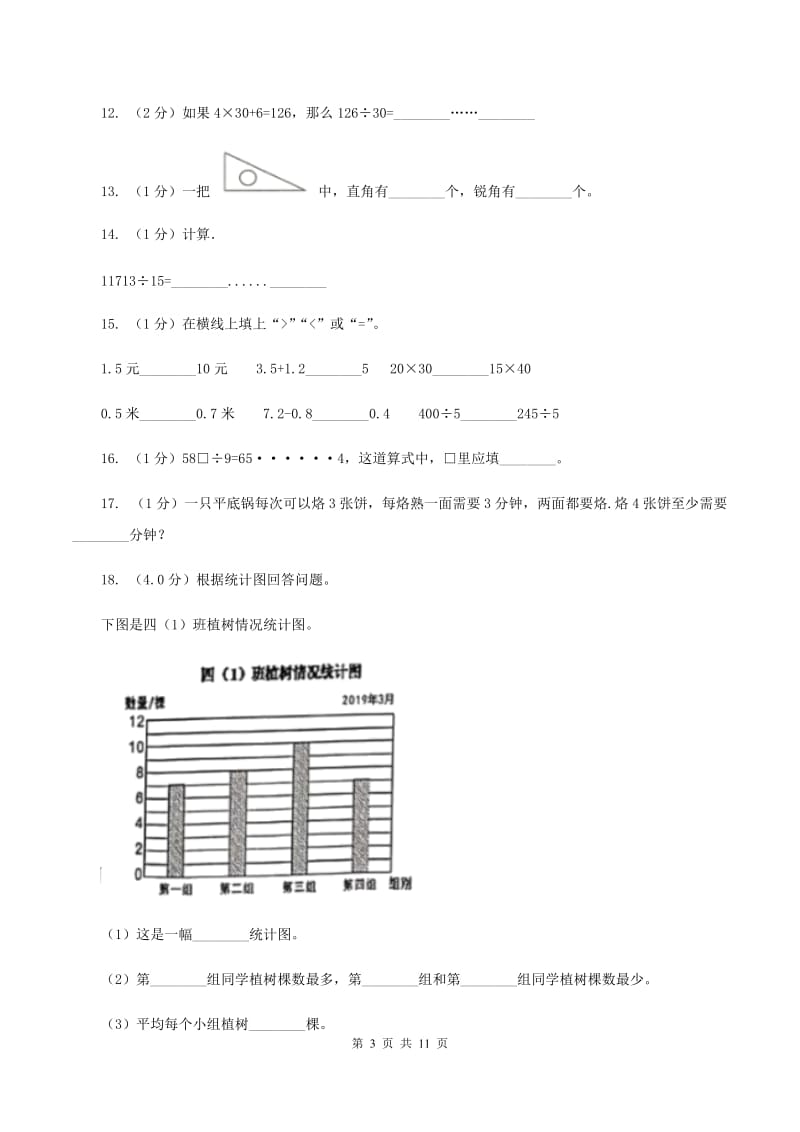 北师大版小学2019-2020学年四年级上学期数学期末试卷D卷_第3页