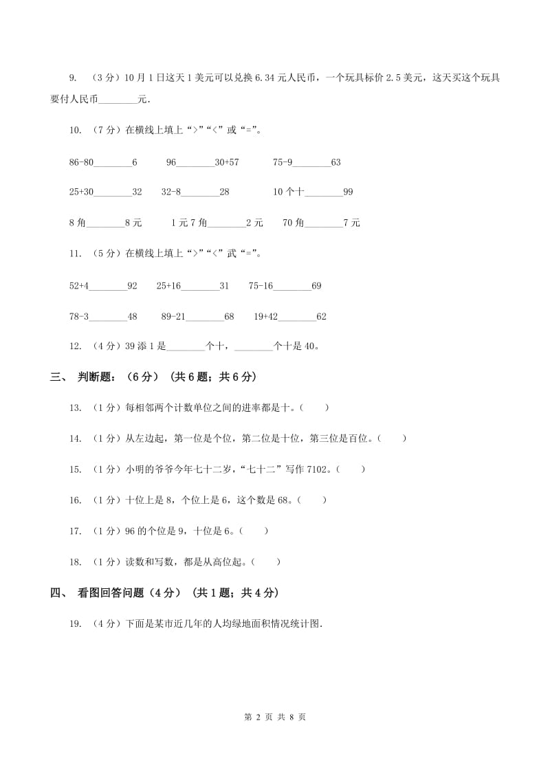 浙教版2019-2020学年一年级下学期数学第二次质检试题B卷_第2页