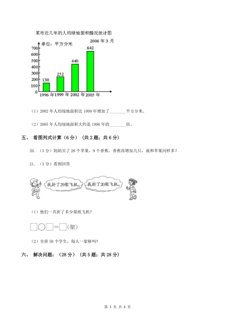 浙教版2019-2020学年一年级下学期数学第二次质检试题B卷_第3页