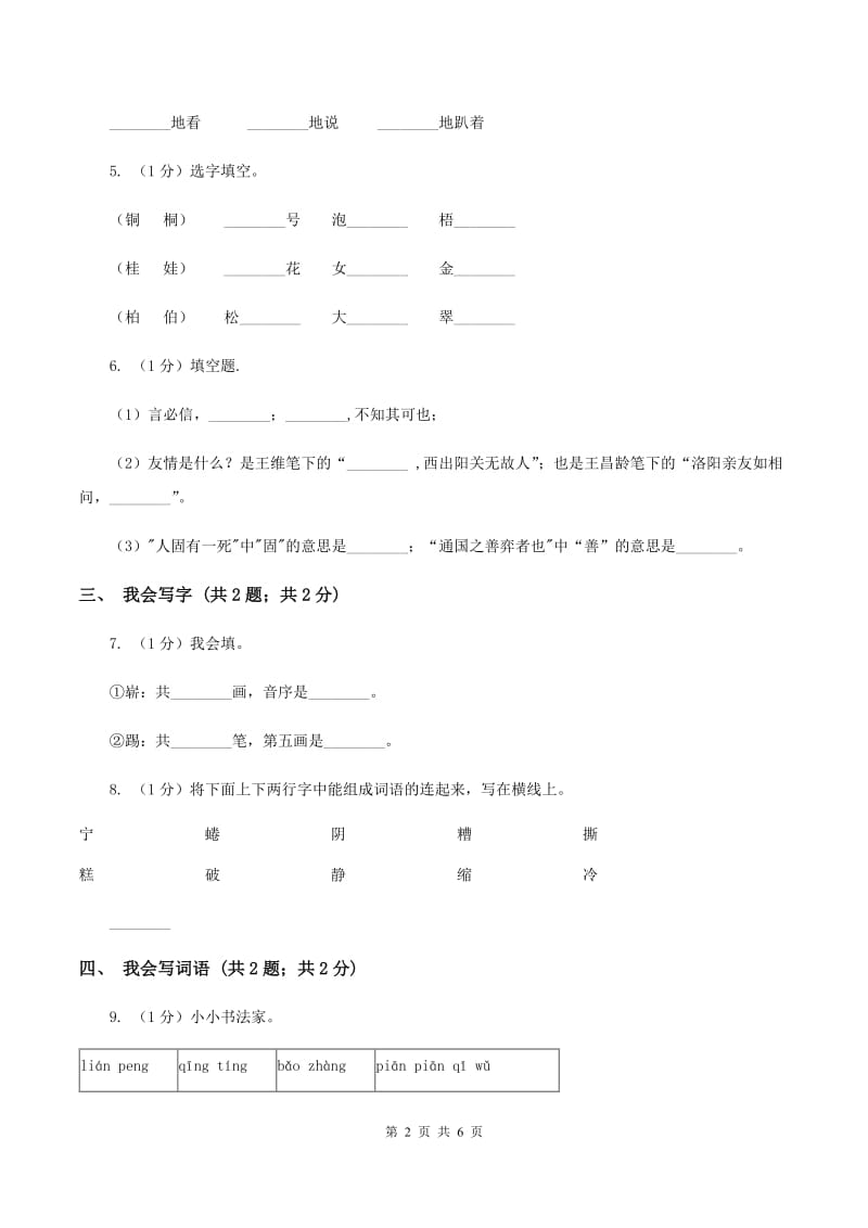 长春版2019-2020学年度一年级上学期语文期末检测题D卷_第2页