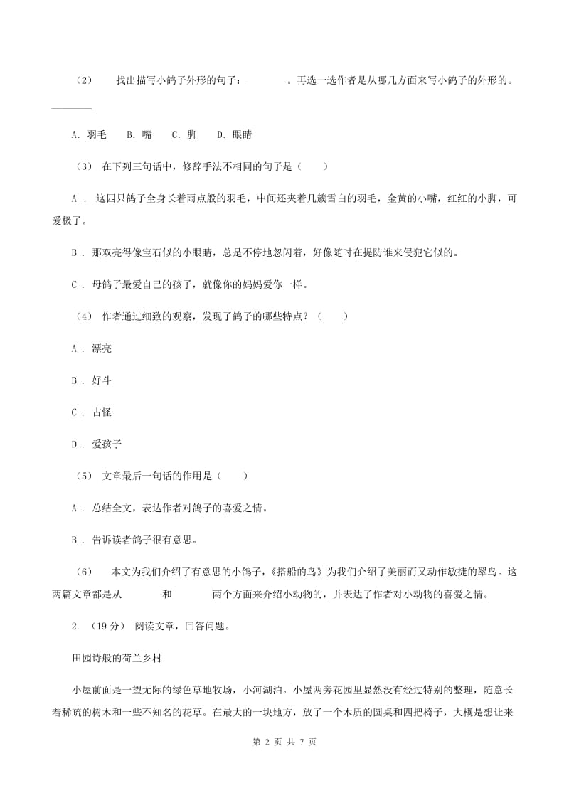 苏教版2019-2020年六年级上学期语文期末复习七B卷_第2页