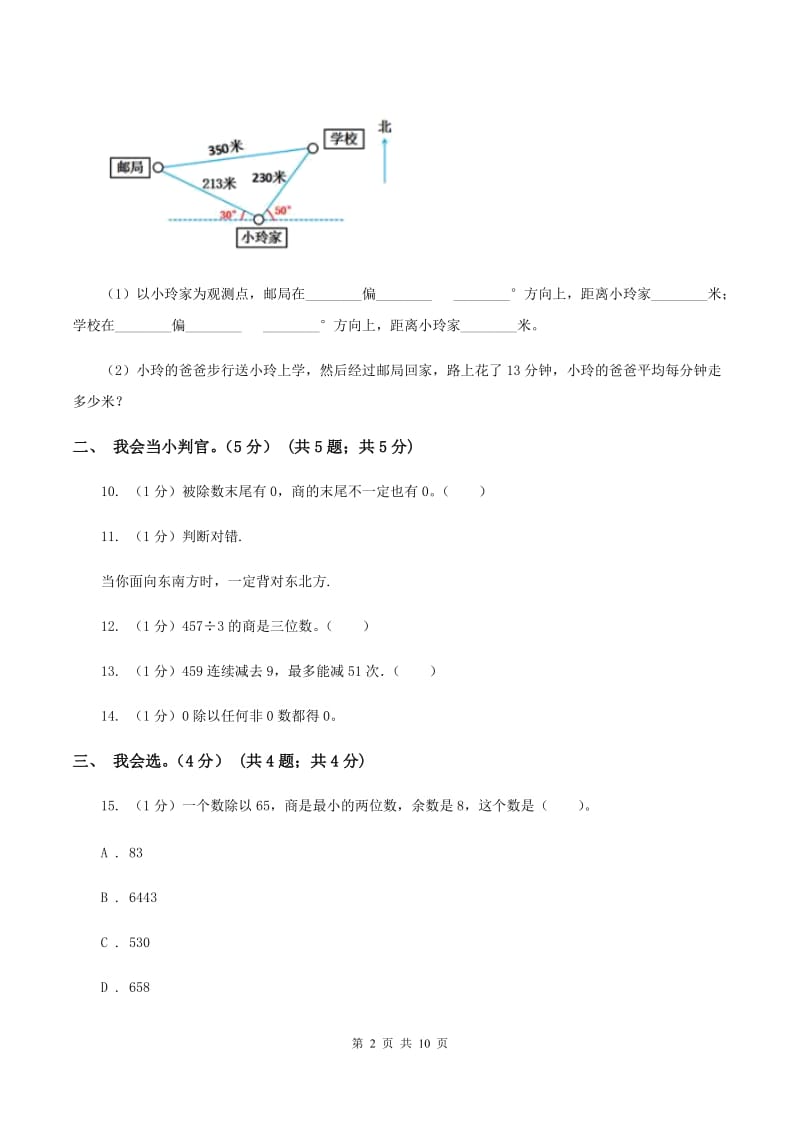 人教版2019-2020学年三年级下学期数学第三次质检试题D卷_第2页