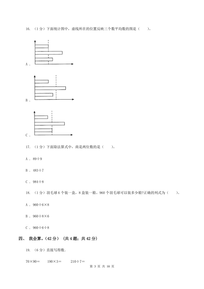 人教版2019-2020学年三年级下学期数学第三次质检试题D卷_第3页