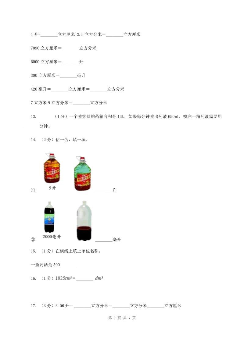 苏教版数学四年级上册第一章升与毫升同步练习D卷_第3页