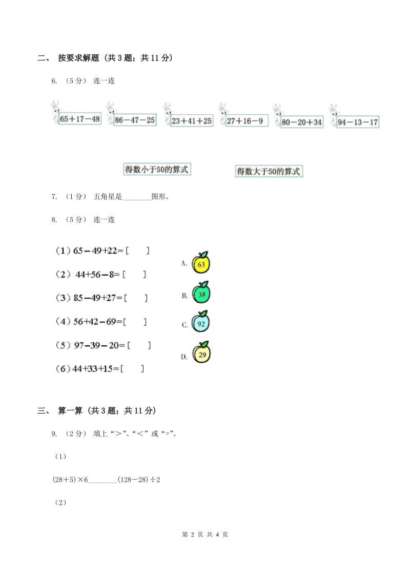 苏教版二年级上册数学期中测试C卷_第2页