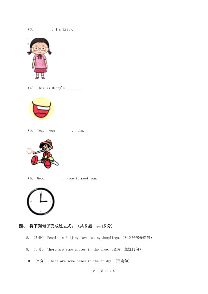 接力版（三起点）2019-2020学年小学英语五年级下册Lesson 7 Your parents were young then. 第一课时习题D卷_第3页