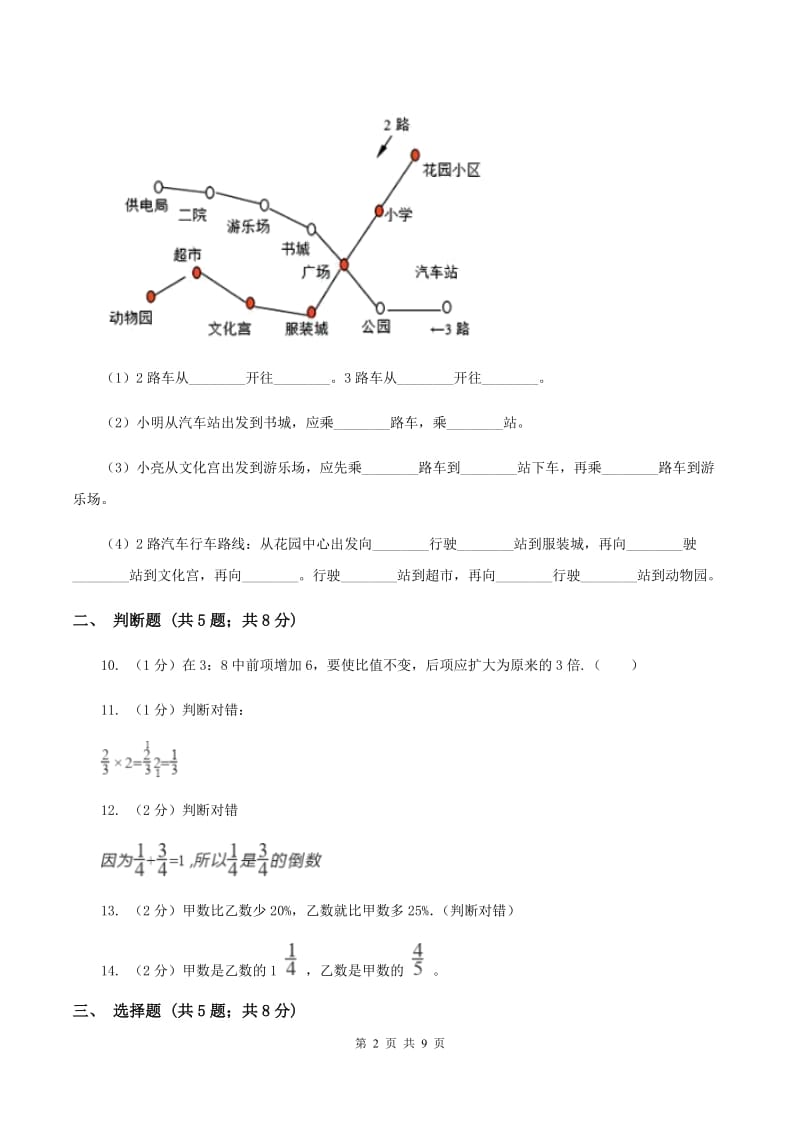 2019-2020学年人教版六年级上册数学期末模拟卷C卷_第2页