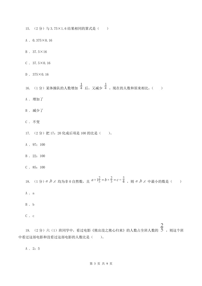 2019-2020学年人教版六年级上册数学期末模拟卷C卷_第3页