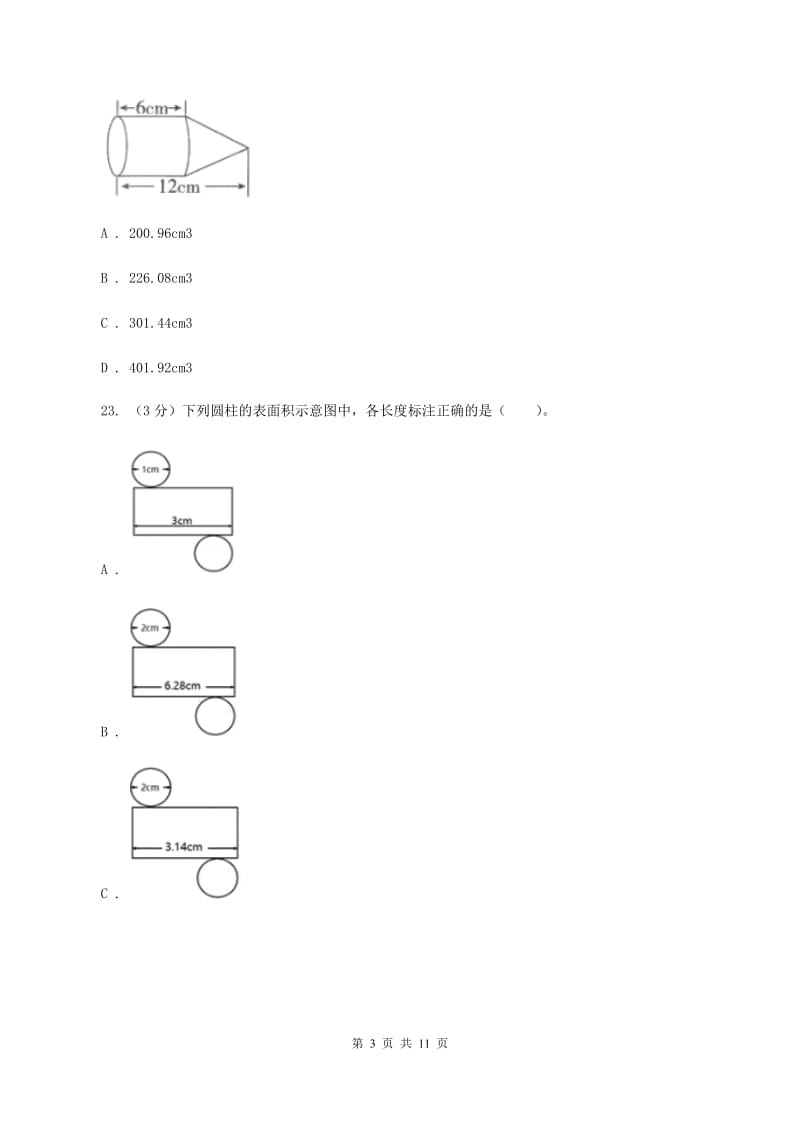 江西版小学2019-2020学年六年级下学期数学月考试卷(3月份)D卷_第3页