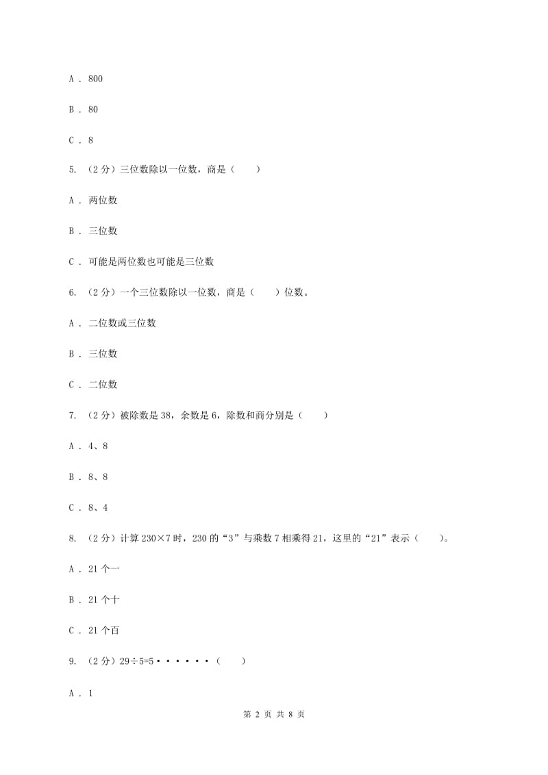 人教版数学三年级下册2.1口算除法练习题C卷_第2页