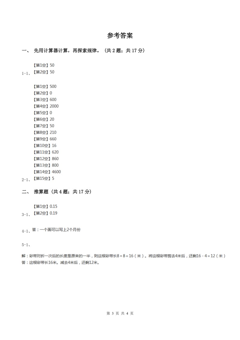 苏教版小学数学四年级下册4.3一亿有多大 同步练习D卷_第3页