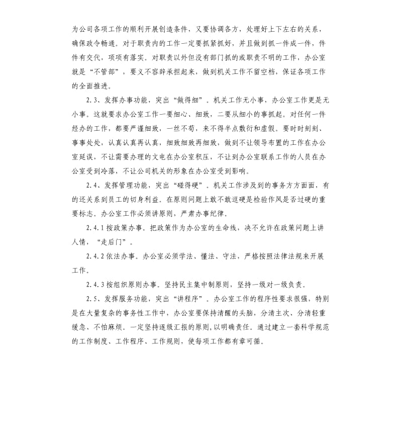 2020公司行政办公室工作计划报告.docx_第3页