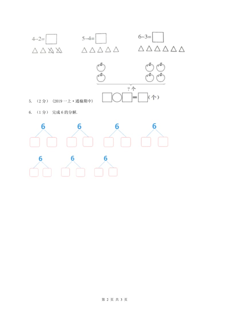 北师大版数学一年级上册第三单元第五课时 背土豆 同步测试D卷_第2页