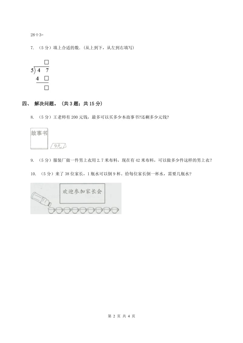 北师大版二年级下册 数学第一单元 第五节《租船》同步练习 D卷_第2页