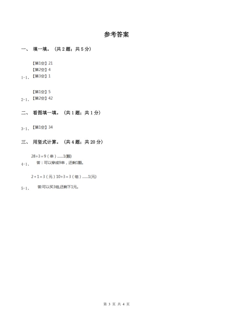 北师大版二年级下册 数学第一单元 第五节《租船》同步练习 D卷_第3页