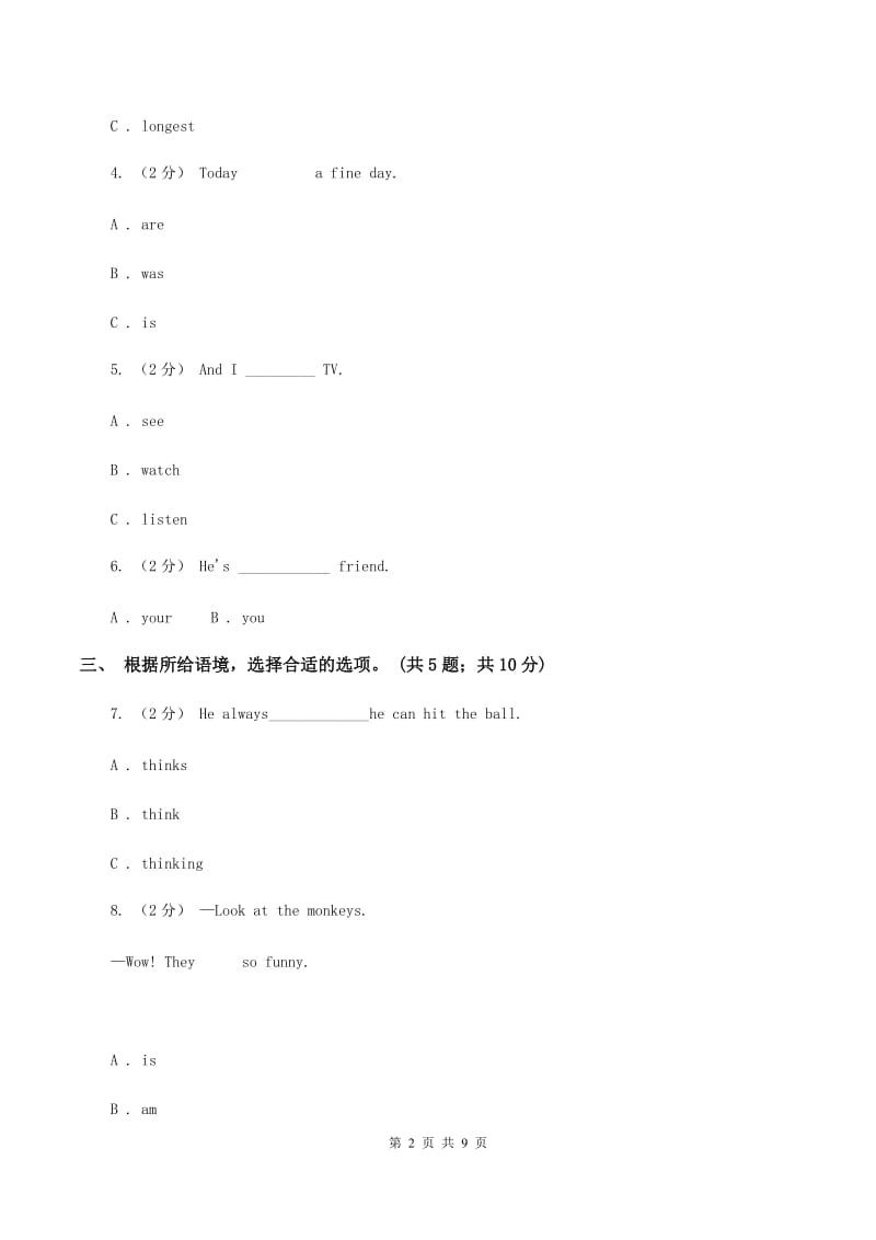 牛津上海版（深圳用）2019-2020学年小学英语四年级下册Moudle 2 Unit 4同步练习C卷_第2页