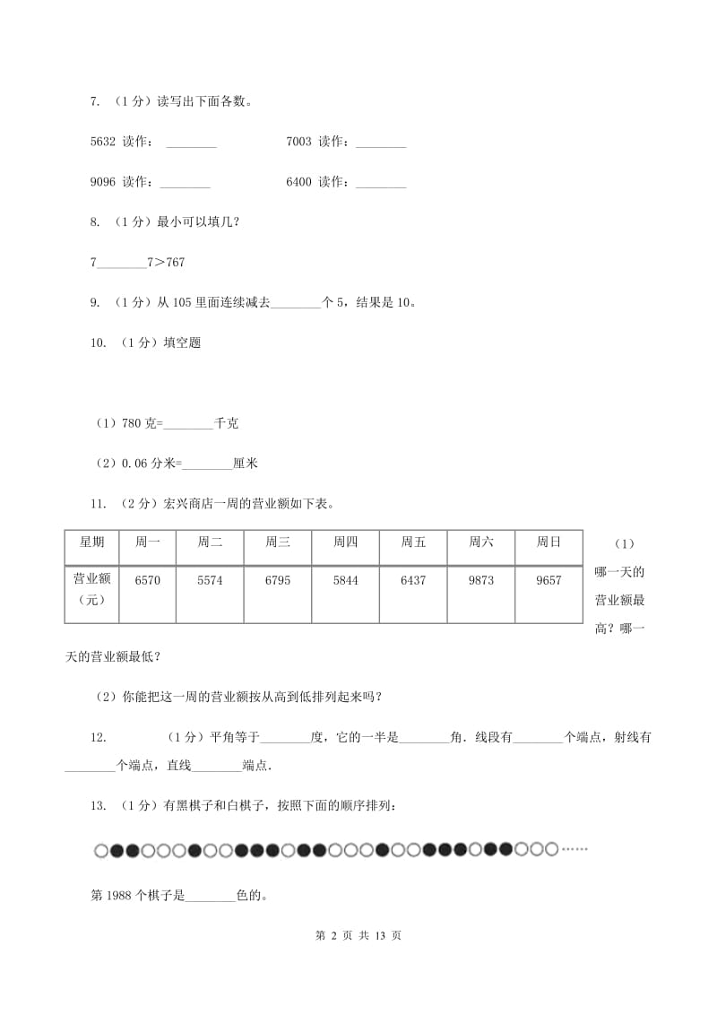 部编版2019-2020学年二年级下册数学期末考试试卷B卷_第2页