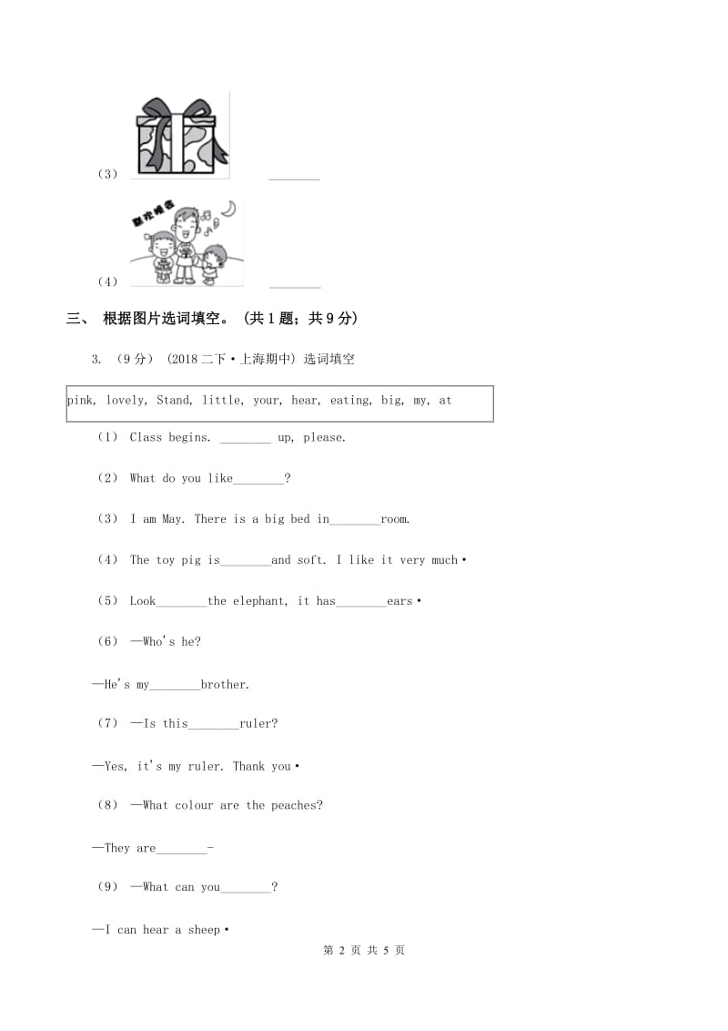 人教版（PEP）小学英语三年级下册Unit 6 How many_ Part A Let's learn～Let's spell课后作业B卷_第2页