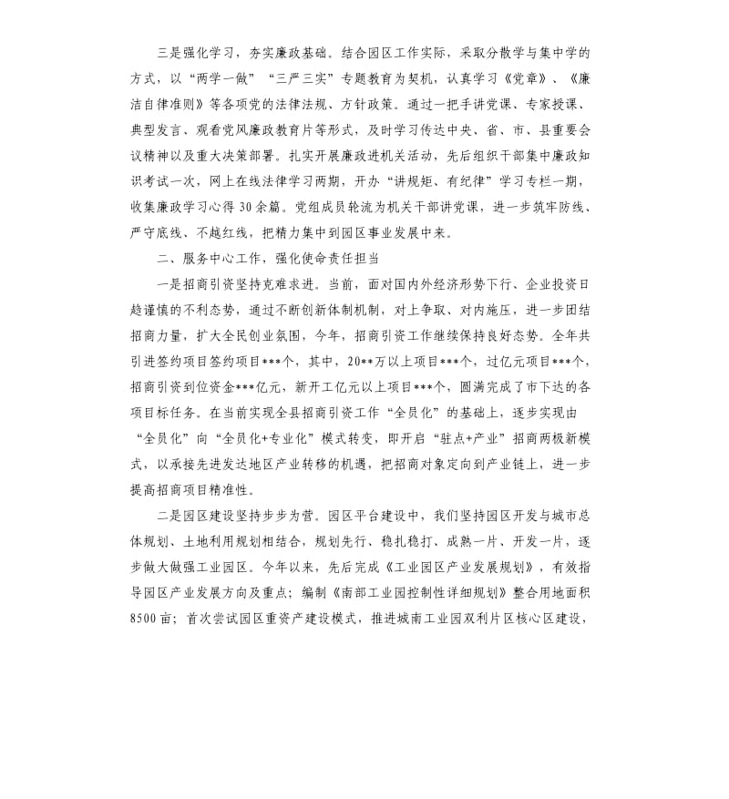 2020工业园区管委会主任述责述廉报告.docx_第2页