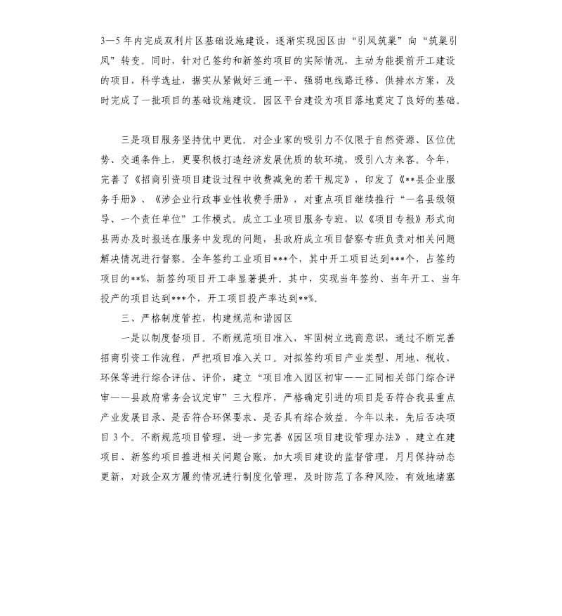 2020工业园区管委会主任述责述廉报告.docx_第3页