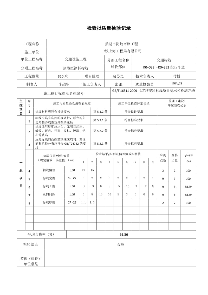 标线报验申请表_第2页