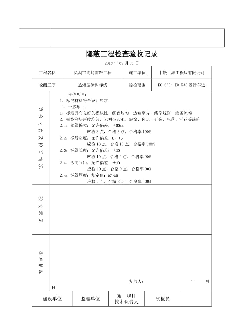 标线报验申请表_第3页