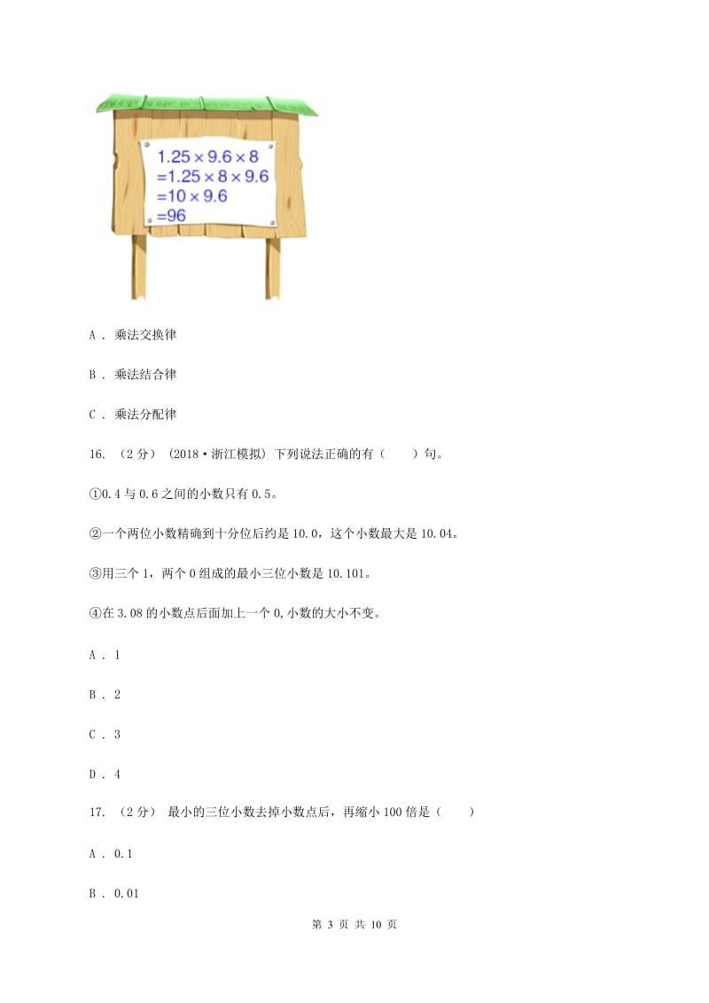 北师大版2019-2020学年五年级上学期数学第一次月考考试试卷B卷_第3页