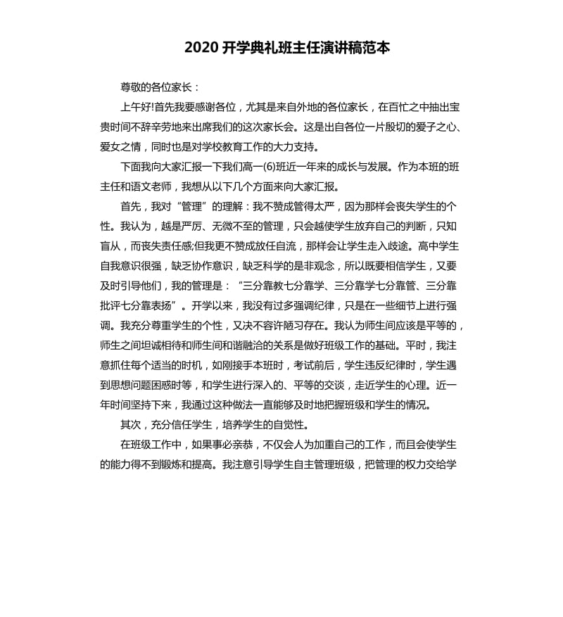 2020开学典礼班主任演讲稿范本.docx_第1页