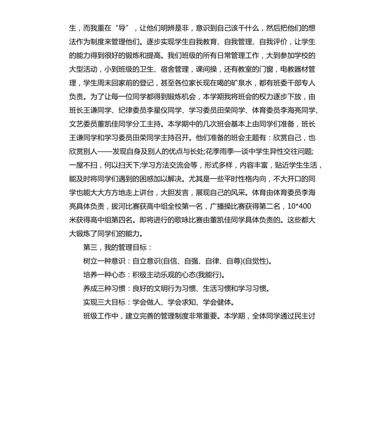 2020开学典礼班主任演讲稿范本.docx_第2页