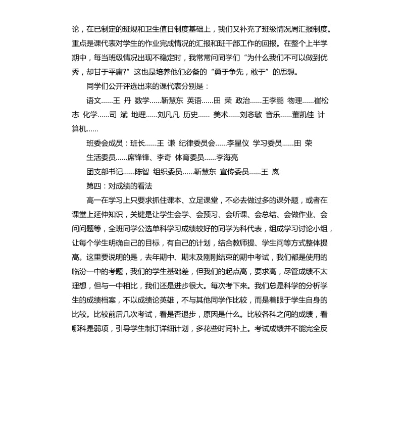 2020开学典礼班主任演讲稿范本.docx_第3页