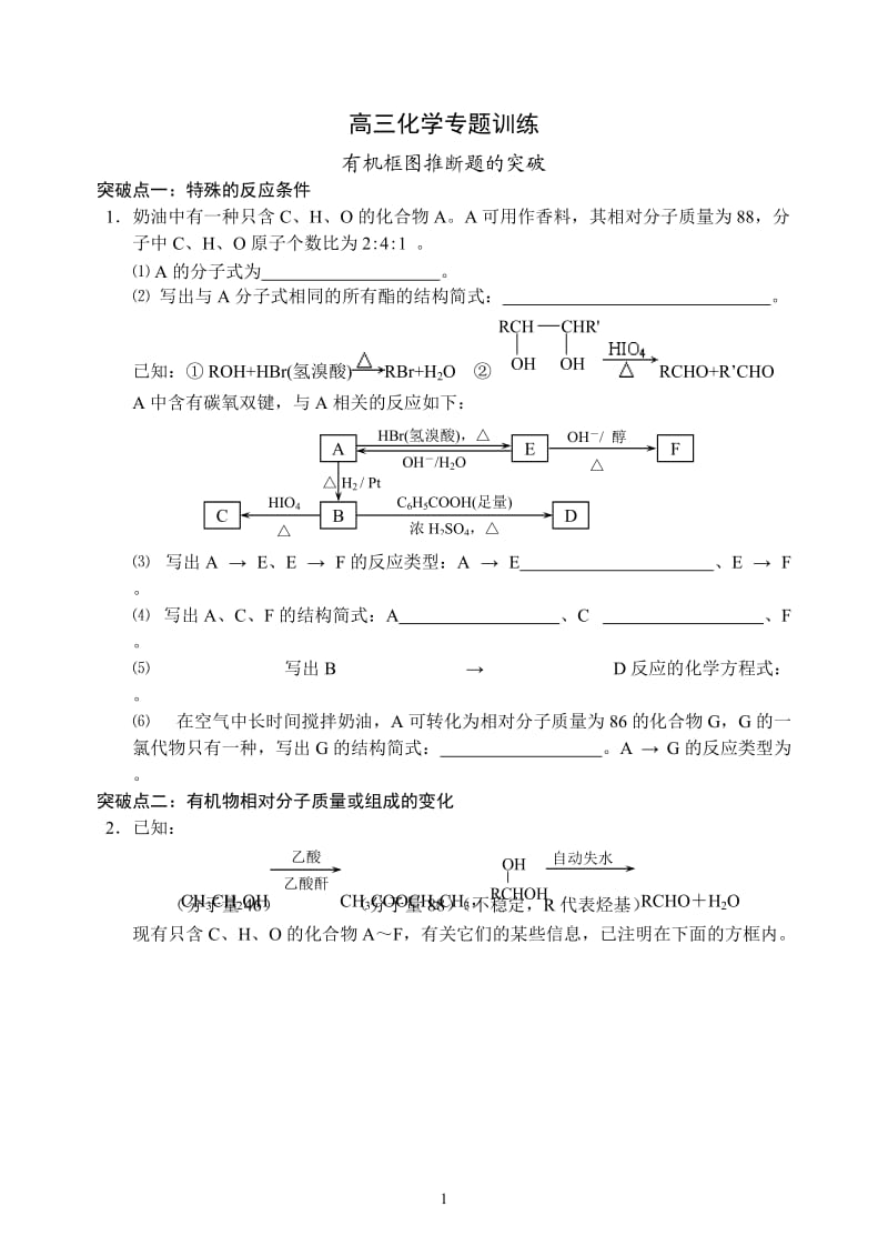 有机框图推断题的突破_第1页