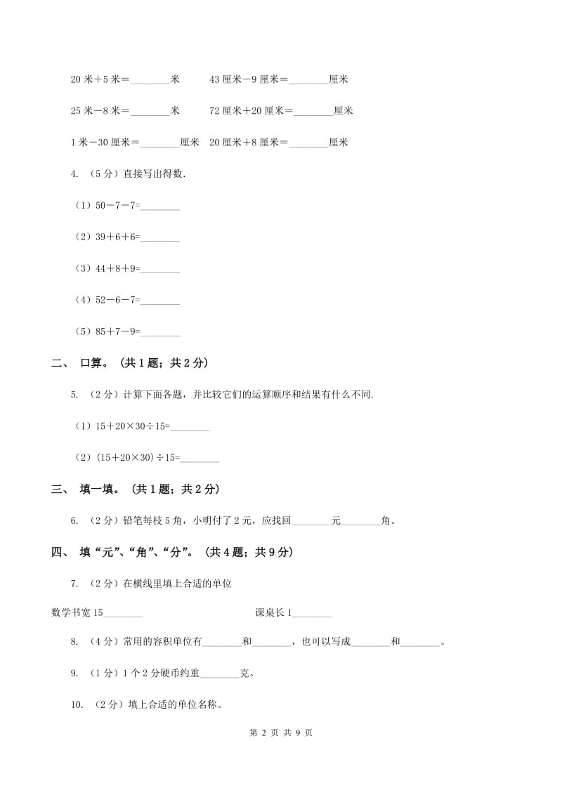 一年级下学期数学第三次月考试卷D卷_第2页