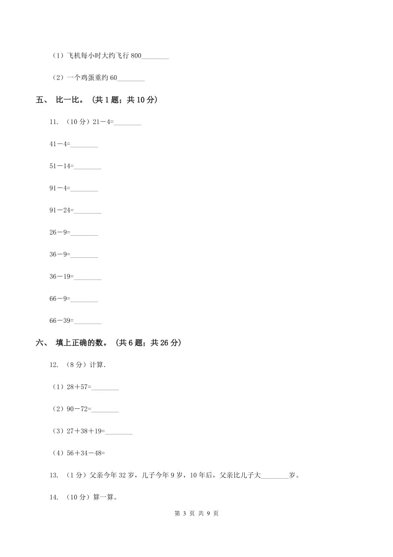 一年级下学期数学第三次月考试卷D卷_第3页